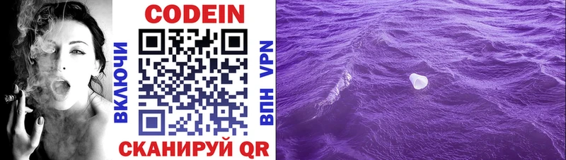 Codein Purple Drank  Купить  Волжск 